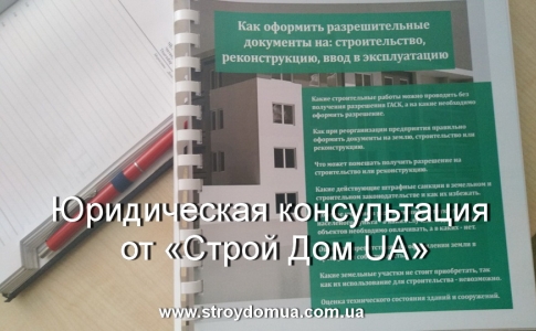 Перечень строительных работ, не требующих документов, дающих право на их выполнение в Украине.